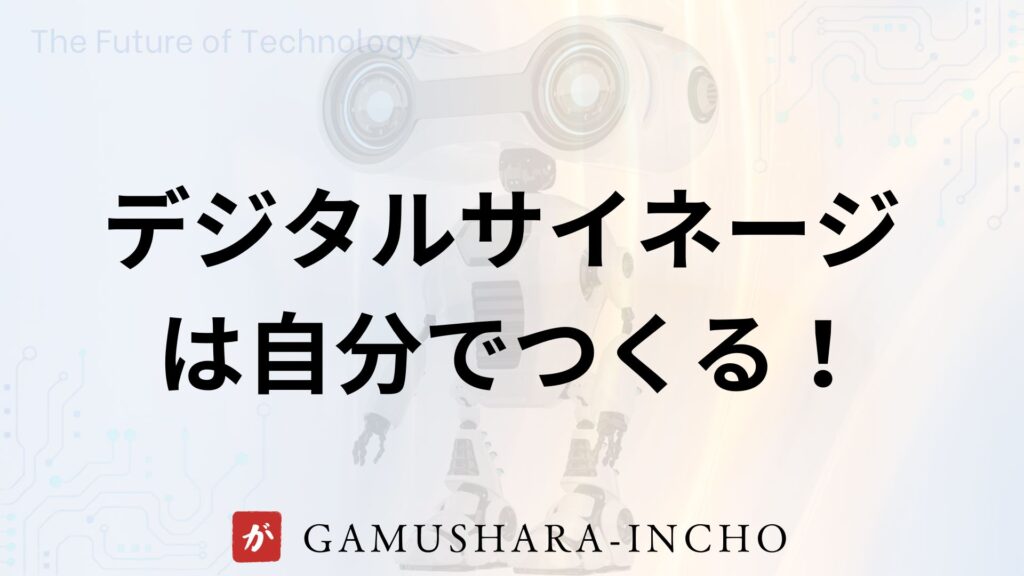 デジタルサイネージ の画像